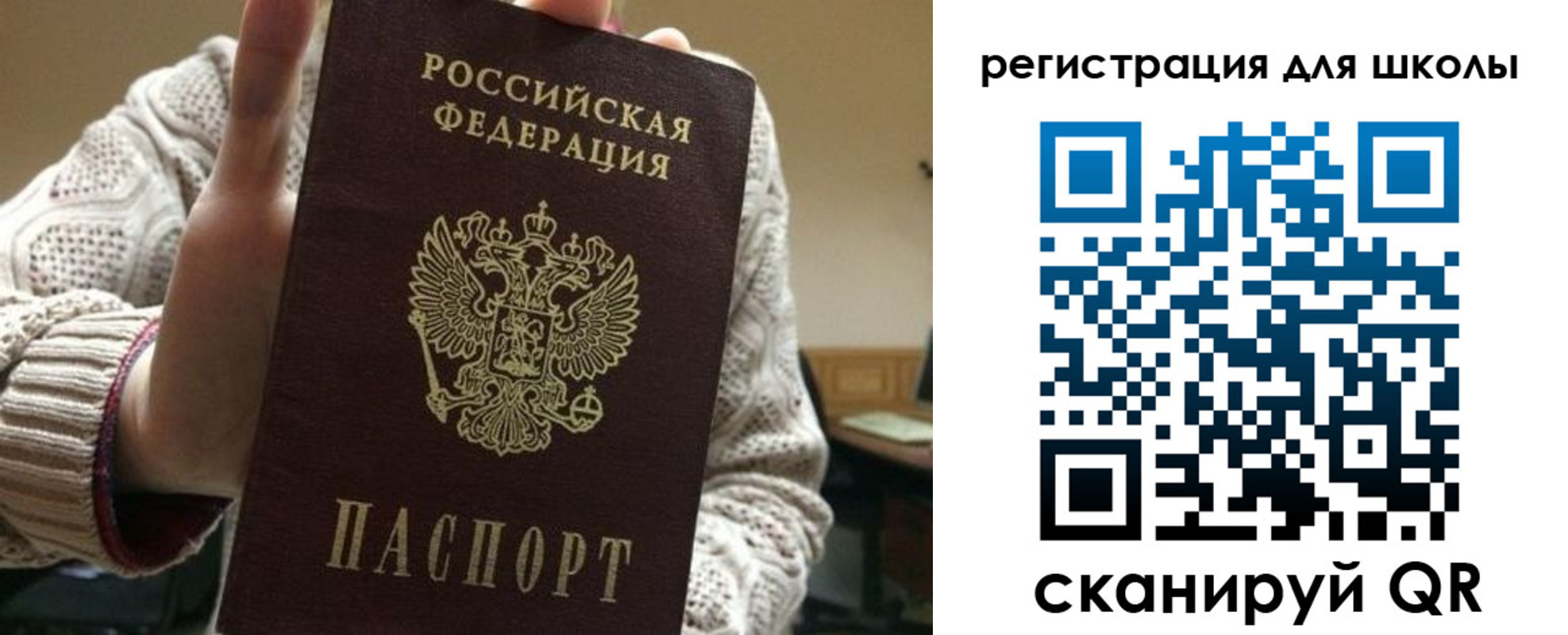 временная регистрация для школы в Надыме