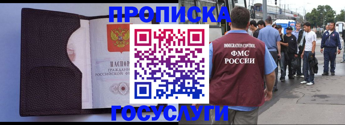 прописка ребенка в Надыме