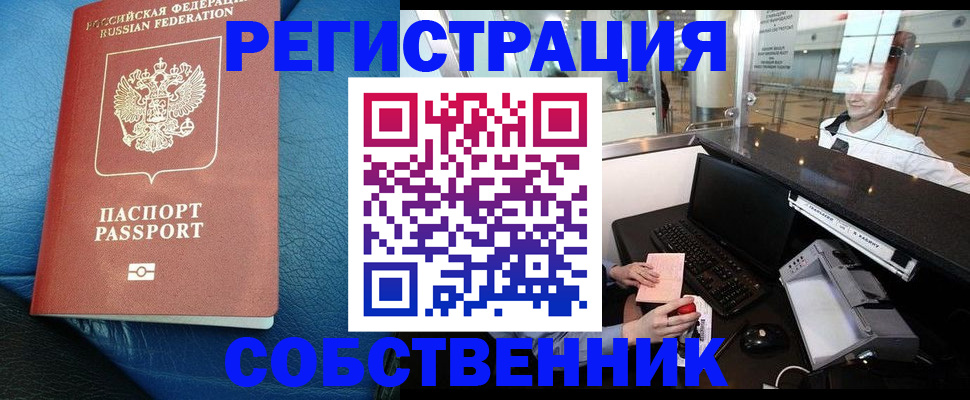 временная регистрация купить в Надыме