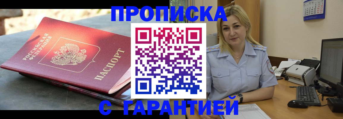 прописка для работы в Надыме