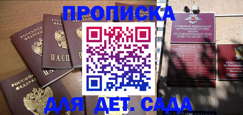 прописка ребенка в Надыме