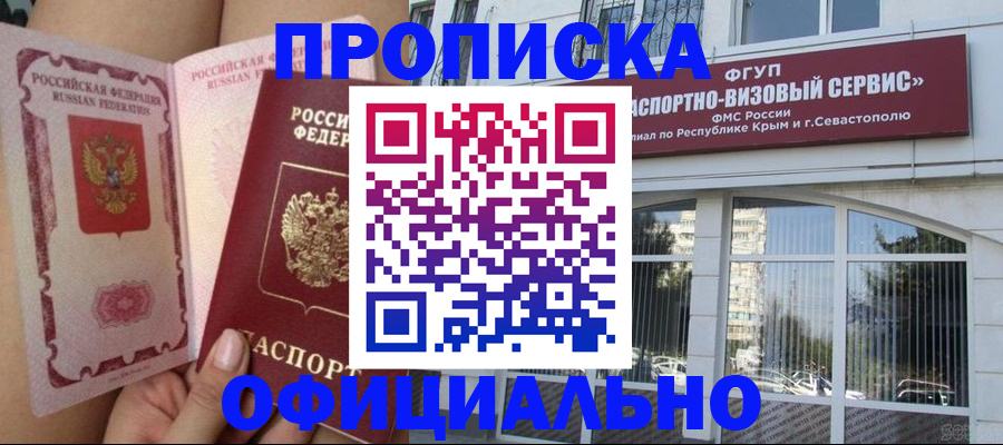 временная регистрация адрес в Надыме