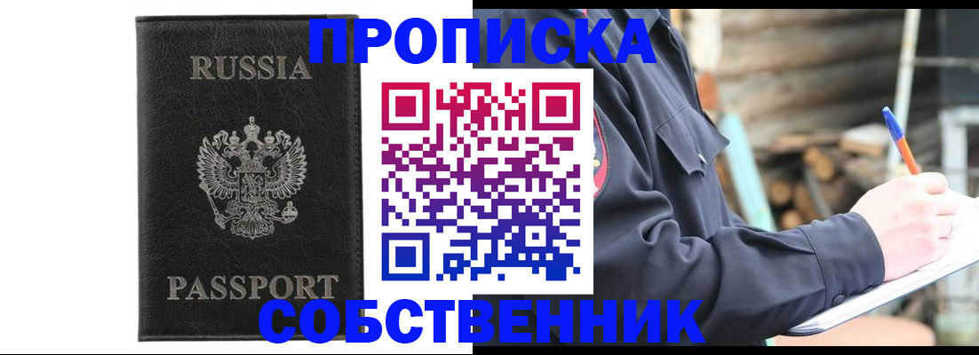 прописка штамп в Надыме