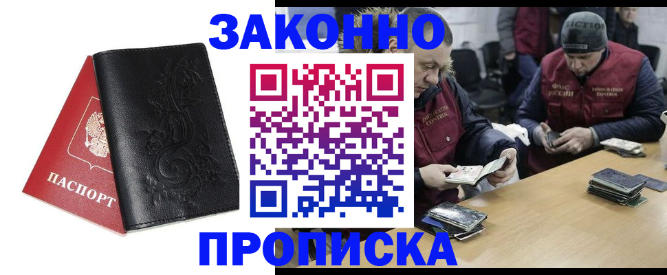 временная регистрация в Надыме