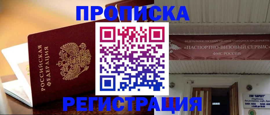 временная регистрация адрес в Надыме
