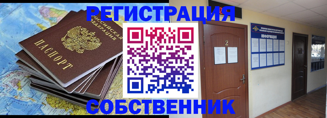 временная регистрация для всех в Надыме