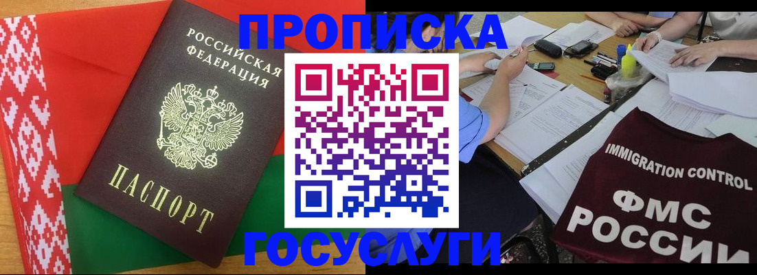 временная прописка в Надыме