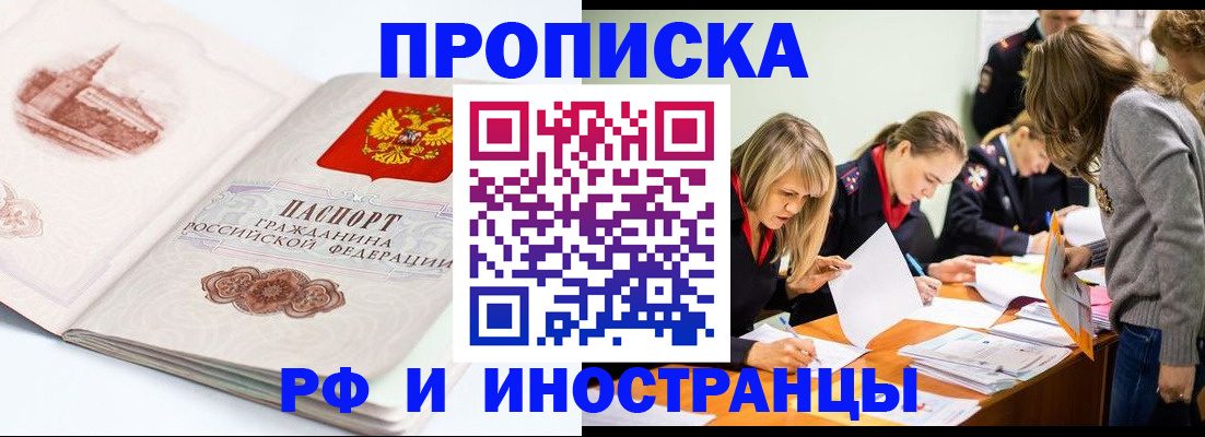 временная регистрация купить в Надыме