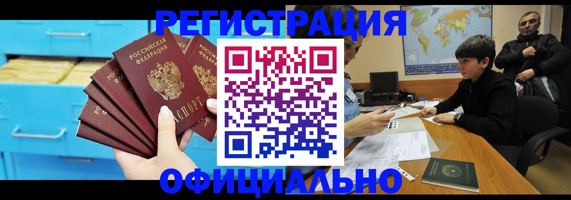 временная регистрация для школы в Надыме